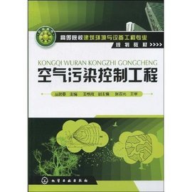 空气污染防治策略与环境工程实践